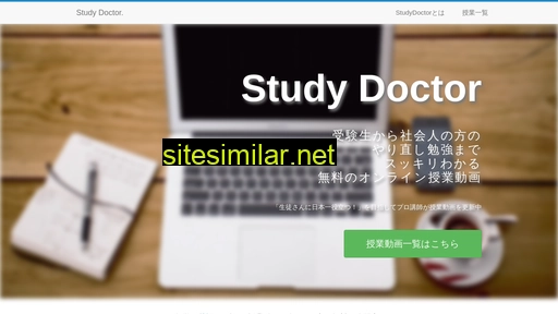 study-doctor.jp alternative sites