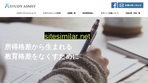 studyassist.or.jp alternative sites