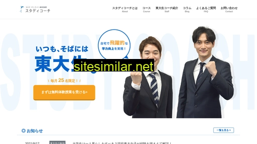 studycoach.co.jp alternative sites