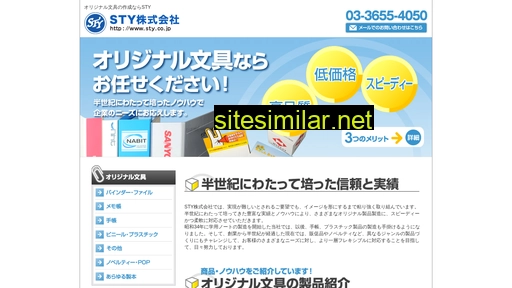 sty.co.jp alternative sites