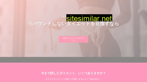 style-me.jp alternative sites