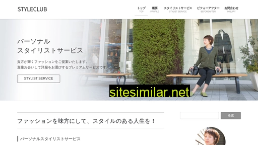 styleclub.jp alternative sites