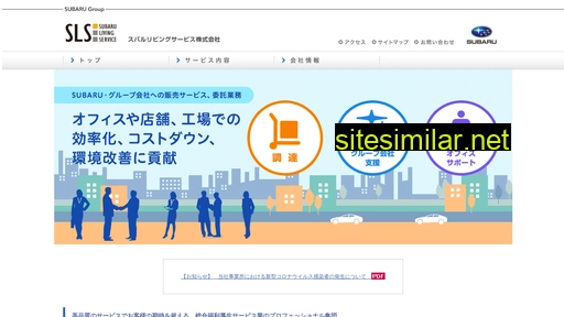 subaru-sls.co.jp alternative sites