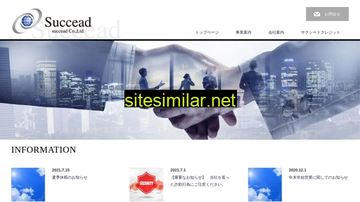 succead.co.jp alternative sites