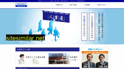successboard.co.jp alternative sites
