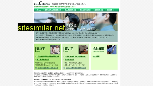 succession.co.jp alternative sites