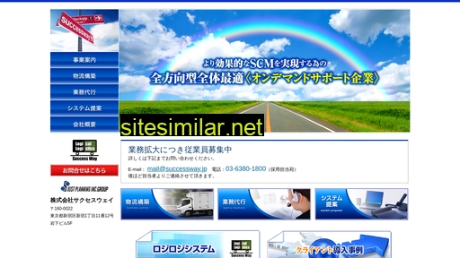 successway.jp alternative sites