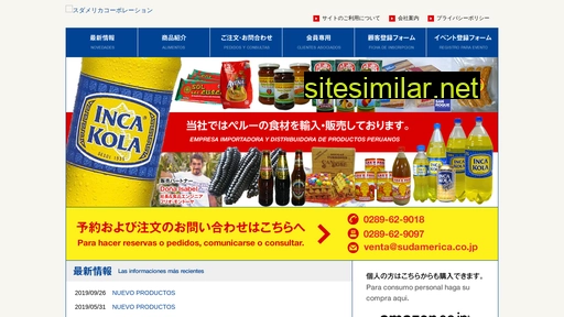 sudamerica.co.jp alternative sites
