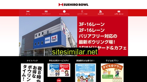 suehiro-bowl.co.jp alternative sites