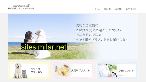 sugarplanet.co.jp alternative sites