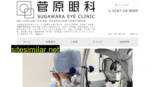sugawara-eye.jp alternative sites
