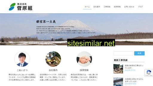 sugawara-gumi.co.jp alternative sites