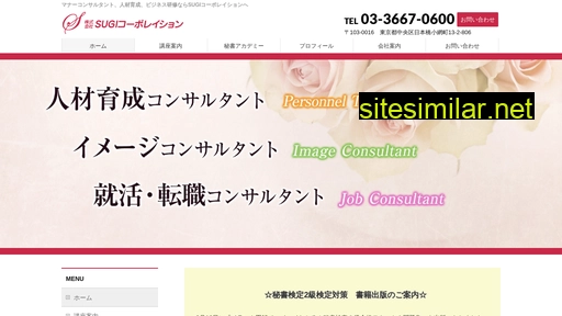 sugi-corporation.co.jp alternative sites