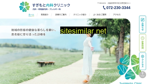sugimoto-nc.jp alternative sites