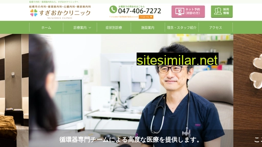 sugioka-clinic.jp alternative sites