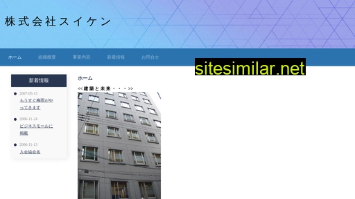 Sui-ken similar sites