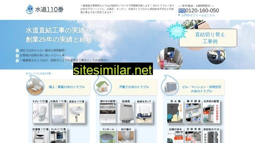 suidou110.jp alternative sites