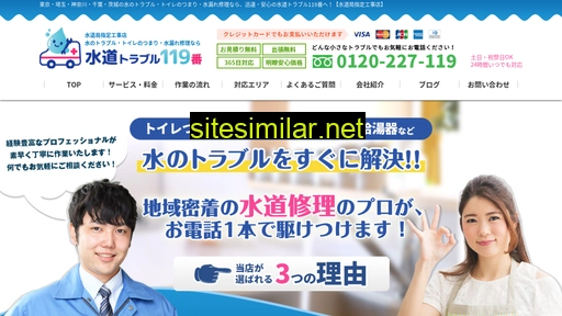 suidou119.jp alternative sites