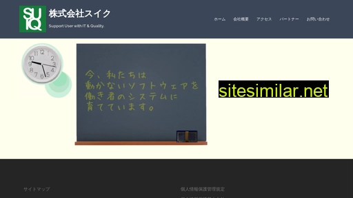 suiq.co.jp alternative sites