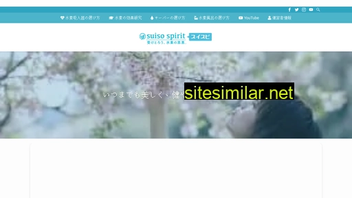 suiso-spirit.jp alternative sites