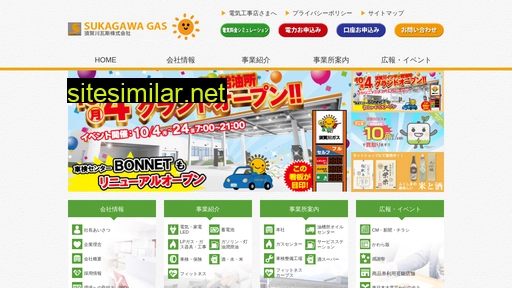 sukagawagas.co.jp alternative sites