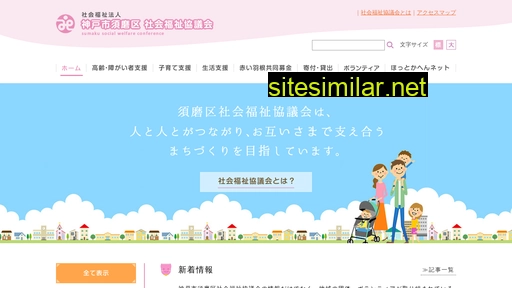 suma-shakyo.or.jp alternative sites