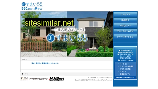 sumai55.jp alternative sites