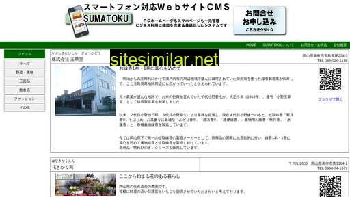 sumatoku.jp alternative sites