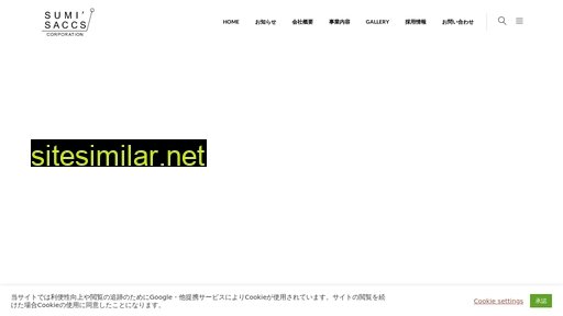 sumisaccs.co.jp alternative sites
