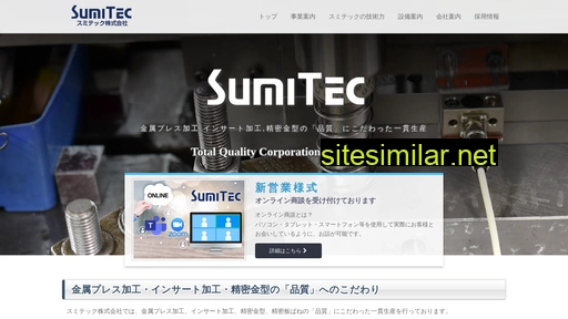 sumitec.jp alternative sites