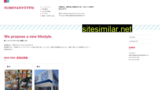 sumiya-shoten.jp alternative sites