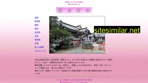 sumiyosi-jinja.jp alternative sites
