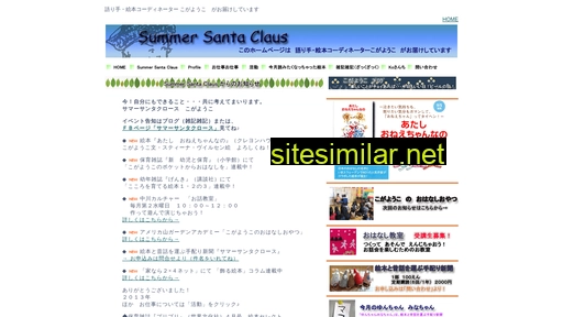 summersantaclaus.jp alternative sites