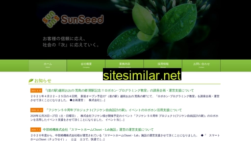 sun-seed.co.jp alternative sites