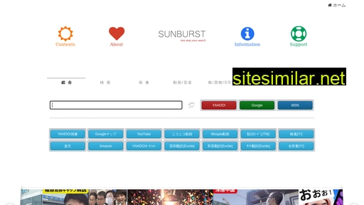 sunburst.jp alternative sites
