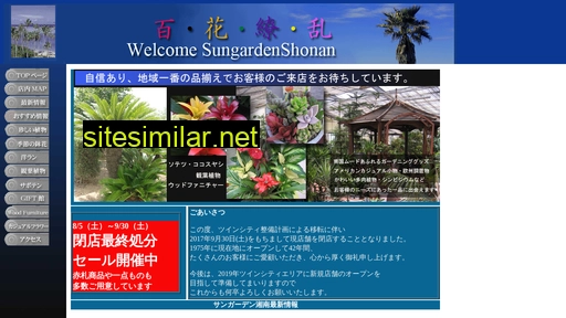 sungardenshonan.co.jp alternative sites