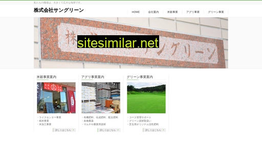 sungreenys.co.jp alternative sites