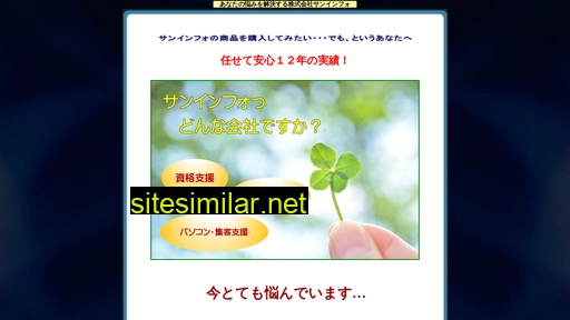 suninfo.co.jp alternative sites