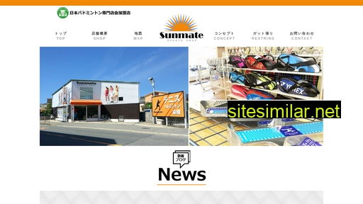 sunmate-sports.co.jp alternative sites