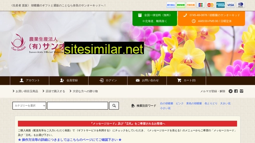 sunorchids.jp alternative sites