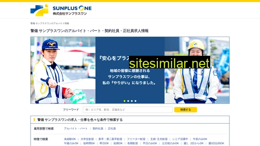 sunplusone-recruit.jp alternative sites