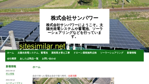 sunpower.co.jp alternative sites