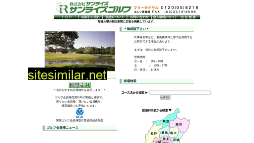 sunrise-golf.jp alternative sites