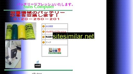 sunscomputer.co.jp alternative sites