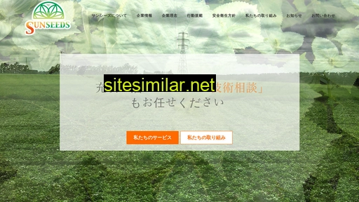 sunseeds.co.jp alternative sites
