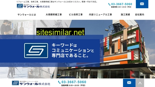 sunwall.co.jp alternative sites