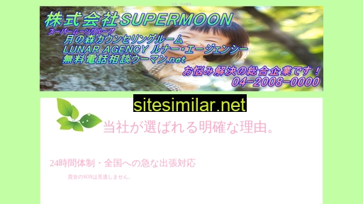 supermoon.jp alternative sites
