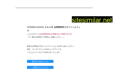 superplanning.jp alternative sites