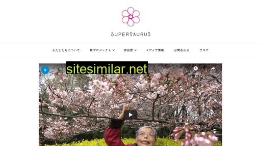 supersaurus.jp alternative sites