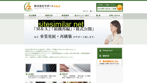 support-atoz.co.jp alternative sites
